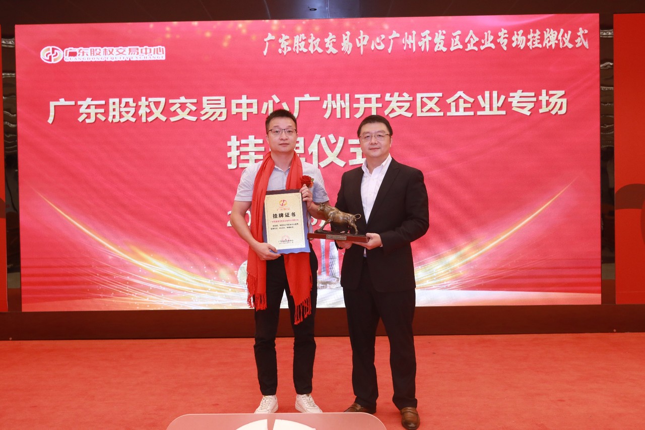 熱烈祝賀廣州萊塞激光在廣東股權交易所正式上市！(圖5)